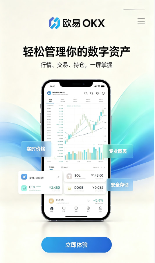 欧交易所APP交易界面示意