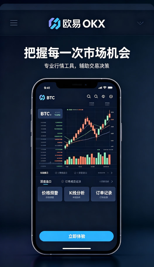 欧交易所APP理财功能界面